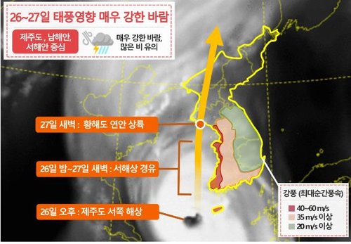 역대급 태풍 바비 북상에 제주 하늘길·바닷길 모두 끊겨