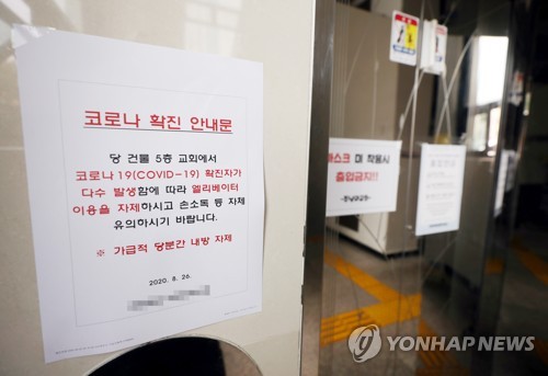 '집단감염 잇따르는데…' 인천, 대면예배 교회 조치 미흡