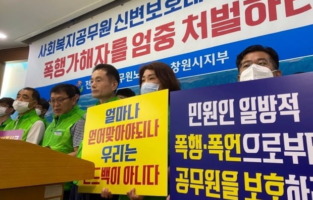 부산 한 주민센터에서 민원인에게 마스크 착용을 요구한 사회복지 공무원이 폭행을 당했다. 사진은 지난 6월 전국통합공무원노동조합 창원시 지부가 공무원 폭행 민원인을 엄벌에 처해 달라는 기자회견을 하는 모습. /사진=연합뉴스