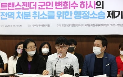 '트랜스젠더' 변희수 前하사, 전역처분 취소 행정소송