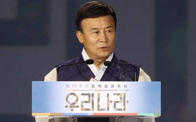 김원웅 광복회장 기념사에 '설전'…"치우친 역사관" vs "깊이 새길 것"