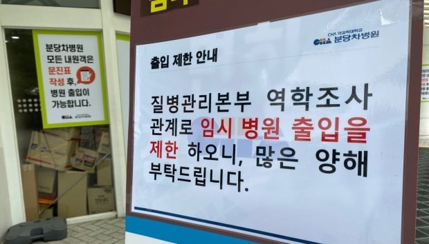 분당차병원은 22일 암센터 입원 환자가 코로나19 확진 판정을 받자 병원 진료를 전면 중단했다. /사진=연합뉴스