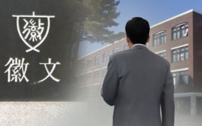 '회계 비리' 휘문고, 자사고 취소 확정…교육부 '동의'