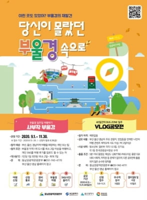 부산·울산·경남 관광지 이틀 이상 방문하면 경비 5만원 지원