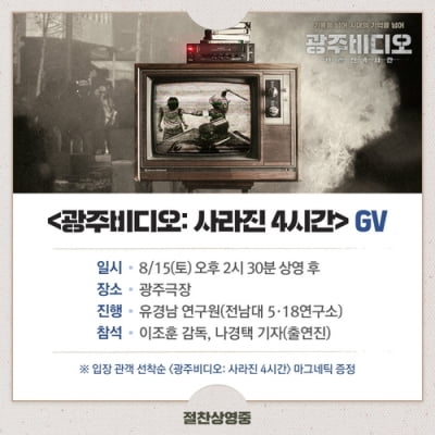 5·18 집단발포 4시간 다룬 다큐멘터리, 15일 광주극장서 상영