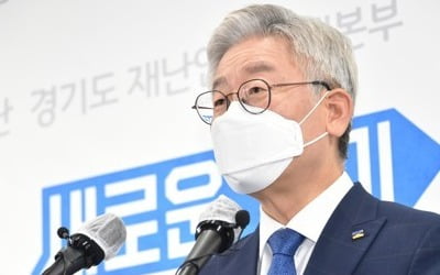 이재명, 남양주시와 갈등 보도에 "진영논리로 도민분열 획책"