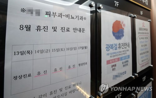 내일 의료계 집단휴진 규모는…"현재까지 24.7% 휴진 신고"