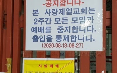 정부·서울시, 전광훈 동시 고발…"격리 위반·역학조사 방해"