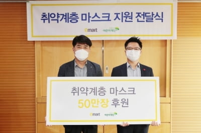 이마트, 취약계층 아동·청소년에 일회용 마스크 50만장 지원