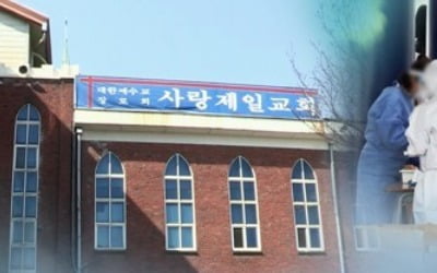 사랑제일교회 대표번호로 재개발조합원에 협박문자…"순교 각오"