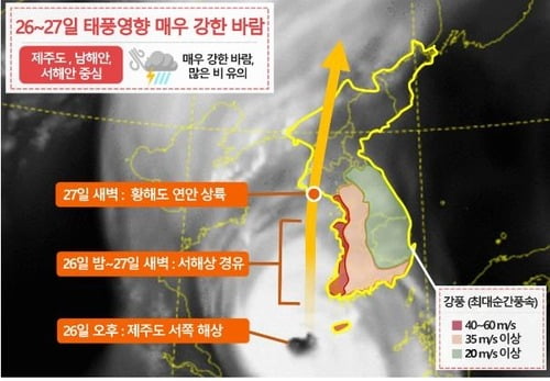 태풍 '바비' 서귀포 남남서쪽 400㎞ 해상…역대 최강 수준 바람