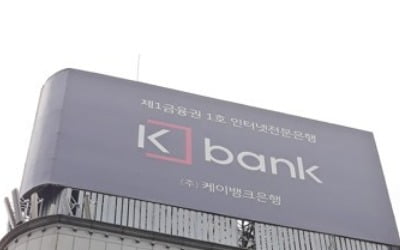 케이뱅크 연 1.6%대 아파트 담보대출 사전예약 2만6000명 몰려