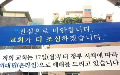 "오늘 주일예배 '비대면으로'"…일부 현장 강행에 마찰 우려