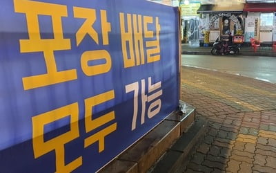 '오후 9시' 인적 끊긴 음식점 거리…배달 오토바이만 '부릉'