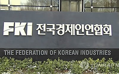전경련 "한국 경제자유지수 25위로 상승…자율성은 위축"