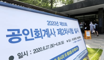 올해 공인회계사 합격자 1110명…코로나 사태에도 작년보다 늘어