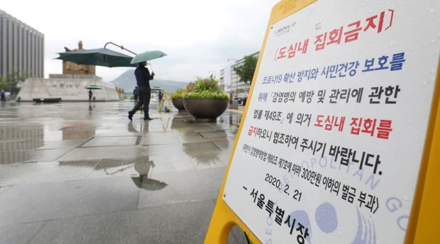 서울 종로구 광화문광장 일대에 도심내 집회금지를 알리는 팻말이 서있다.(사진=뉴스1)