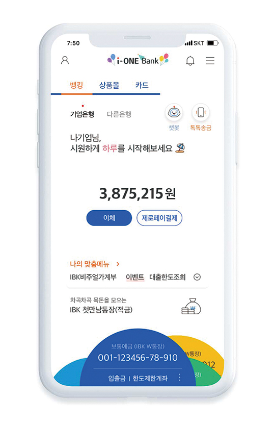 IBK기업은행, 모바일앱 ‘아이원 뱅크’ 새 단장
