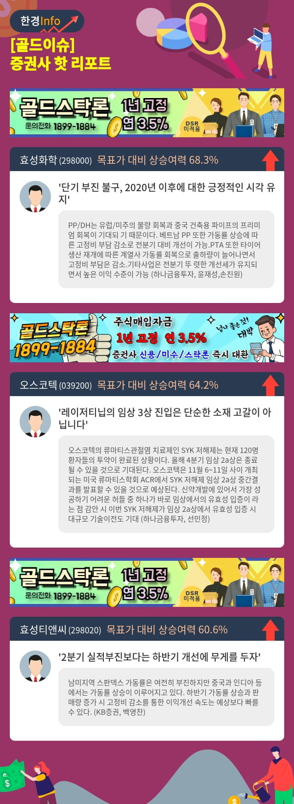 [골드이슈] 증권사 핫 리포트