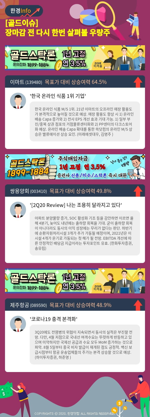 [골드이슈] 장마감 전 다시 한번 살펴볼 우량주