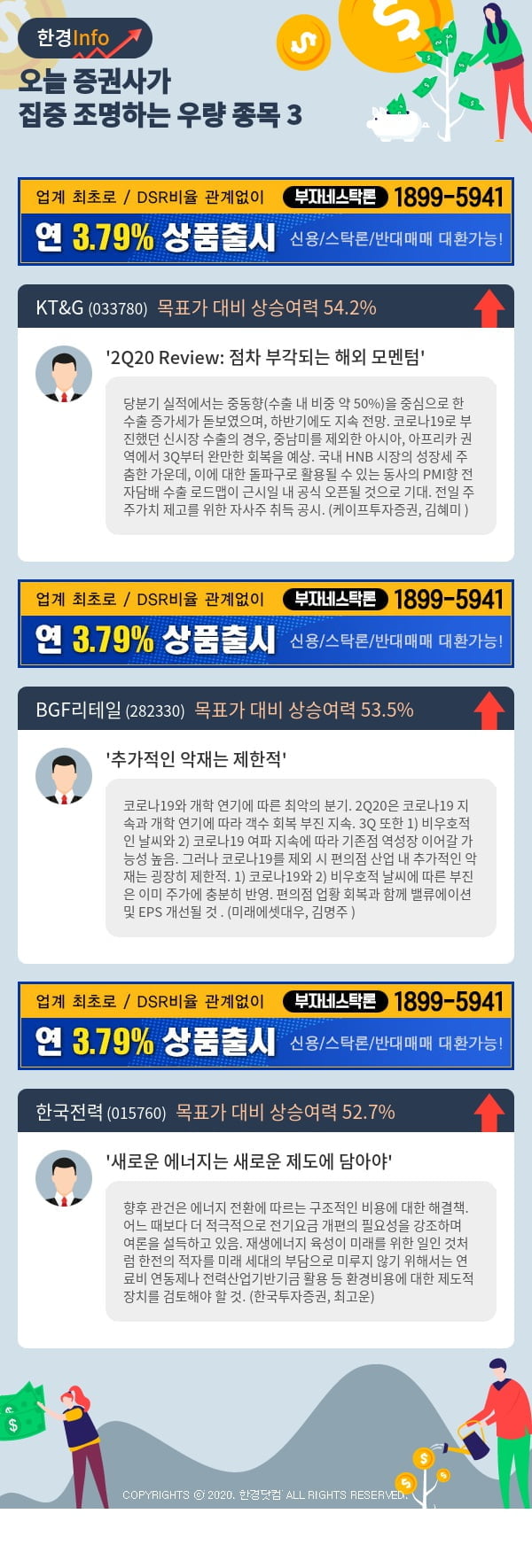 [포커스]오늘 증권사가 집중 조명하는 우량 종목 3