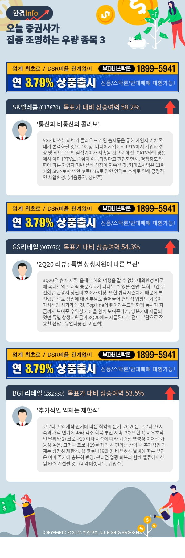 [포커스]오늘 증권사가 집중 조명하는 우량 종목 3