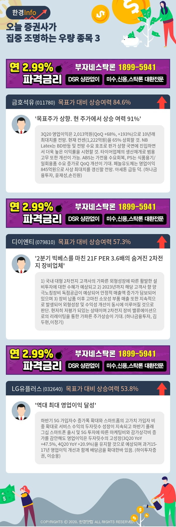 [포커스]오늘 증권사가 집중 조명하는 우량 종목 3