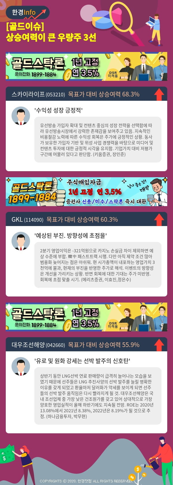 [골드이슈] 상승여력이 큰 우량주 3선