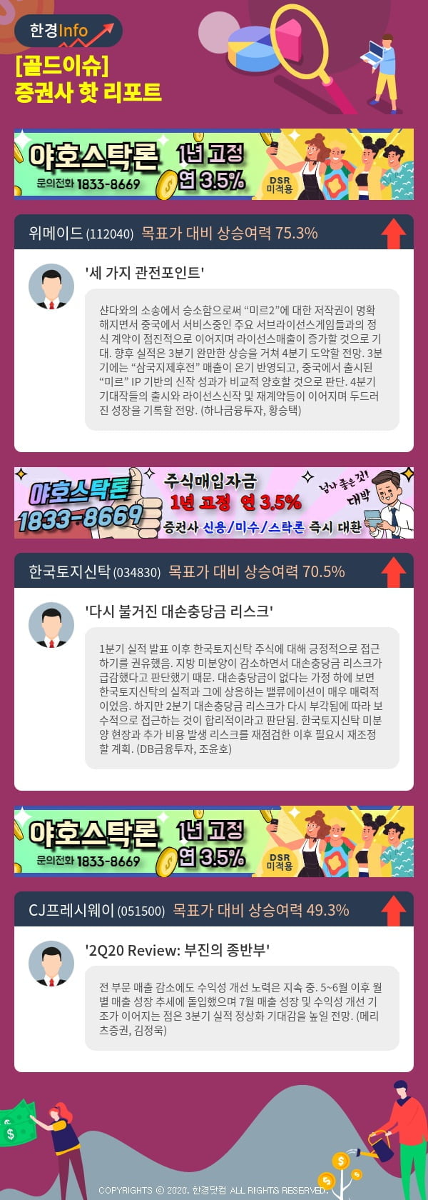 [골드이슈] 증권사 핫 리포트