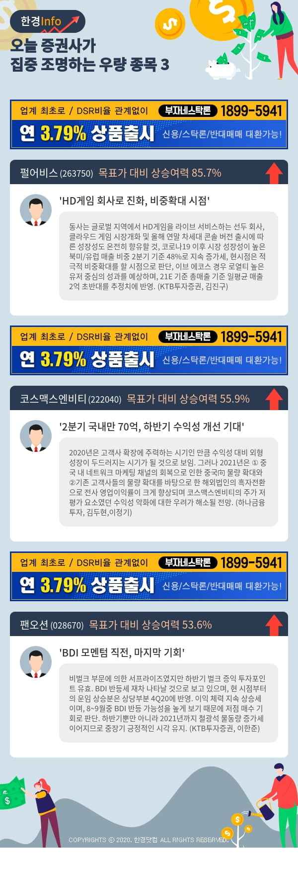 [포커스]오늘 증권사가 집중 조명하는 우량 종목 3