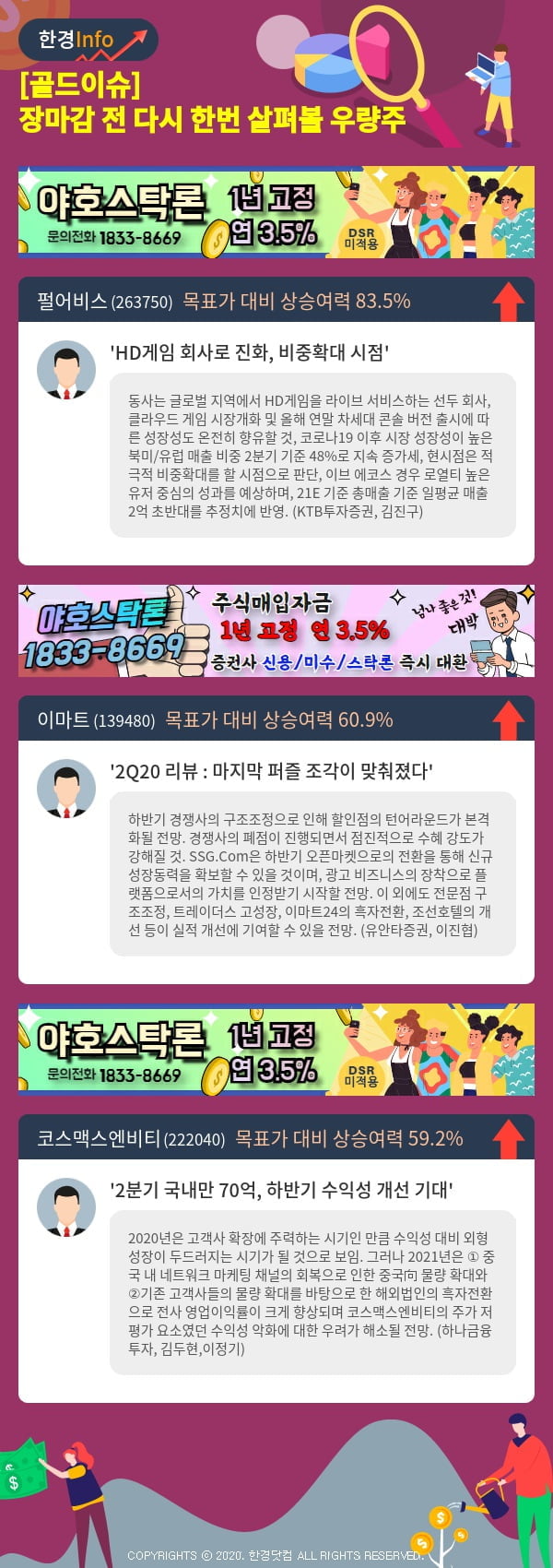 [골드이슈] 장마감 전 다시 한번 살펴볼 우량주