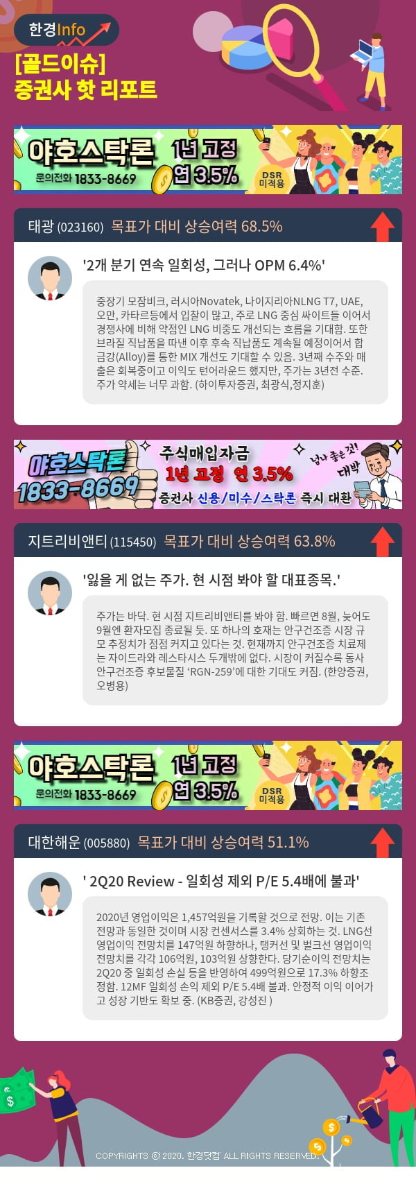 [골드이슈] 증권사 핫 리포트