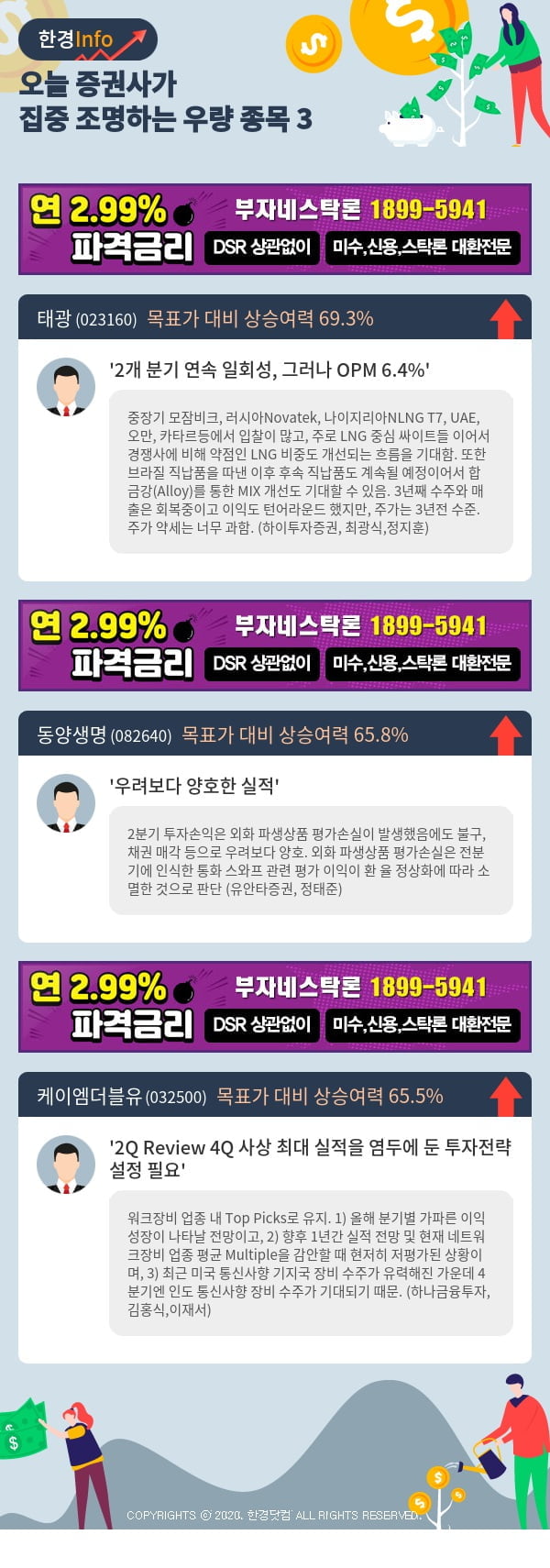 [포커스]오늘 증권사가 집중 조명하는 우량 종목 3