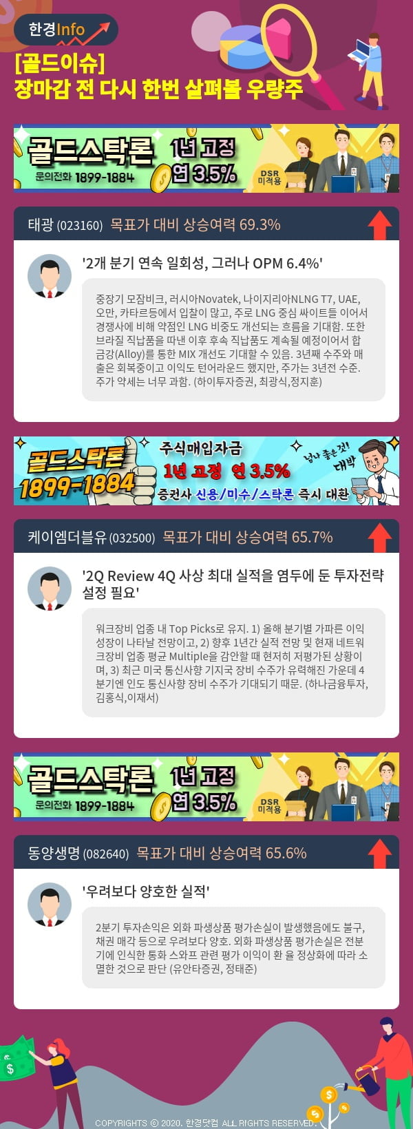 [골드이슈] 장마감 전 다시 한번 살펴볼 우량주