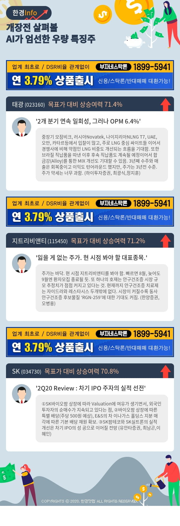 [포커스]개장전 살펴볼 AI가 엄선한 우량 특징주