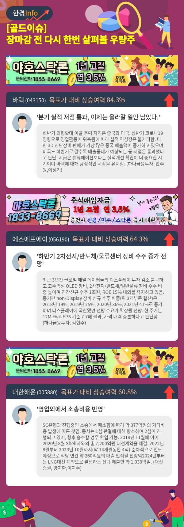 [골드이슈] 장마감 전 다시 한번 살펴볼 우량주