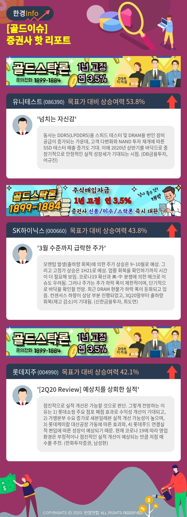 [골드이슈] 증권사 핫 리포트