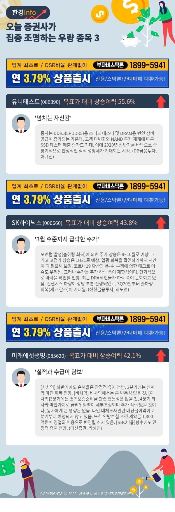 [포커스]오늘 증권사가 집중 조명하는 우량 종목 3