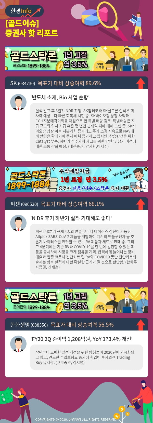 [골드이슈] 증권사 핫 리포트