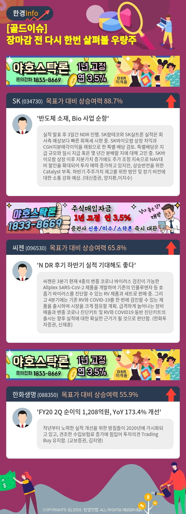 [골드이슈] 장마감 전 다시 한번 살펴볼 우량주