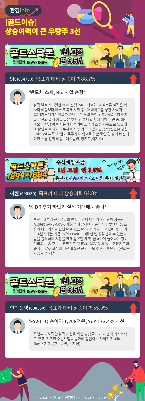 [골드이슈] 상승여력이 큰 우량주 3선