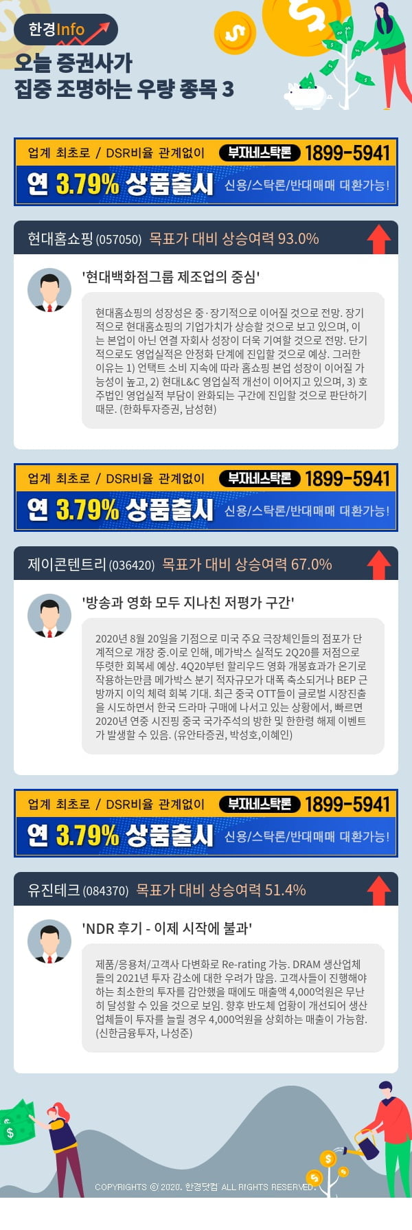 [포커스]오늘 증권사가 집중 조명하는 우량 종목 3