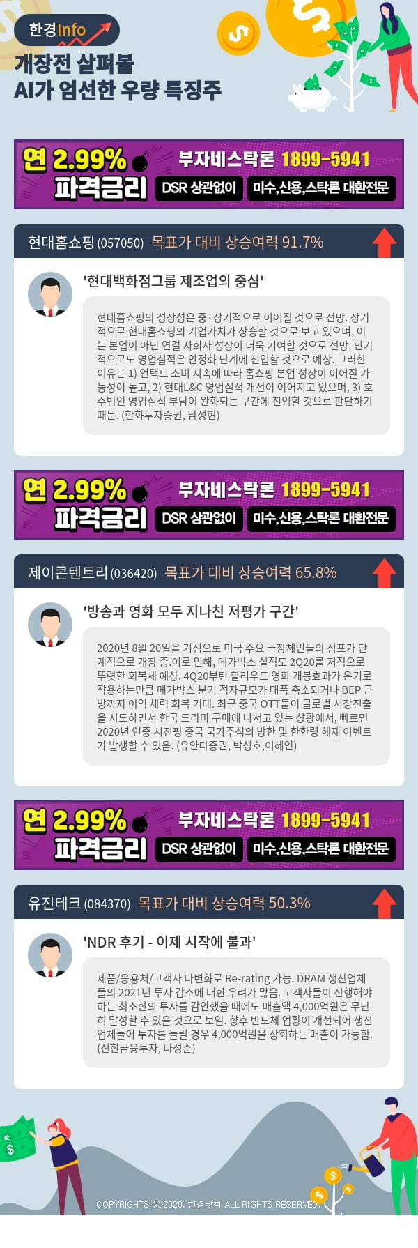 [포커스]개장전 살펴볼 AI가 엄선한 우량 특징주