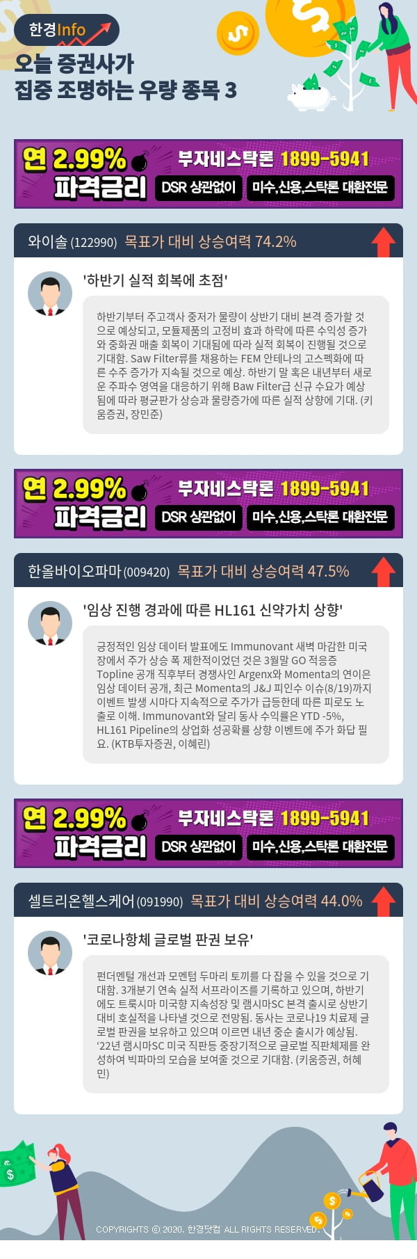 [포커스]오늘 증권사가 집중 조명하는 우량 종목 3