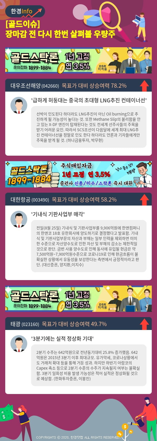 [골드이슈] 장마감 전 다시 한번 살펴볼 우량주