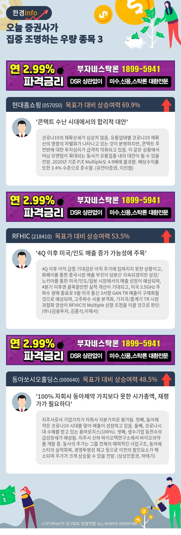 [포커스]오늘 증권사가 집중 조명하는 우량 종목 3