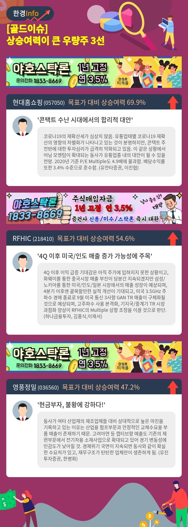 [골드이슈] 상승여력이 큰 우량주 3선