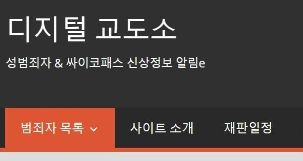 디지털 교도소에 '지인능욕범'으로 신상이 공개된 고려대학생이 사망했다. /사진=해당 사이트 캡쳐