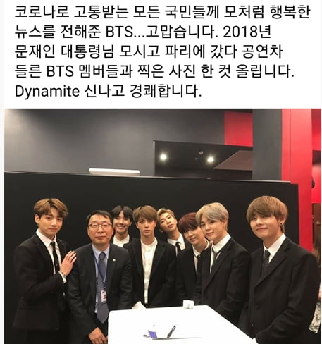 정치권, BTS 다이너마이트 빌보드 1위에 들썩…윤영찬 인증샷 공개