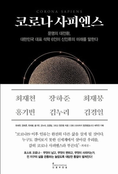 文 대통령 '코로나 사피엔스' 등 도서 추천